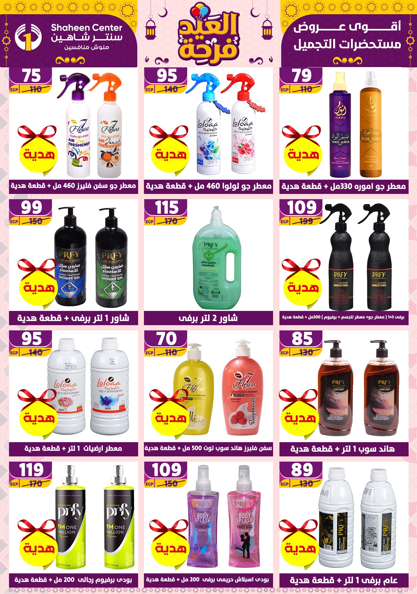 shaheen-center offers from 21apr to 17apr 2025 عروض سنتر شاهين من 21 إبريل حتى 17 إبريل 2025 صفحة رقم 164